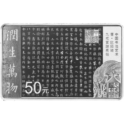 Arta caligrafiei chinezești (2021) – 150 g – monedă de...